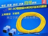 SC FC  LC  ST20米SC-SC电信联通移动家用光纤猫延长线赠送耦合器光纤跳线尾纤