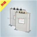 有机薄膜电力电容器BKMJ0.45-30-3 450V 30Kvar