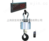 OCS-XC-DE无线大屏幕电子吊钩秤，上海吊秤