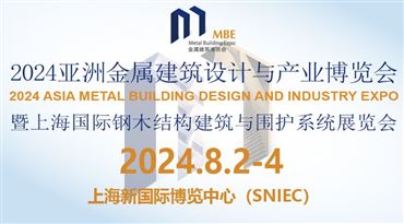 2024亚洲金属建筑设计与产业博览会