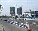 金坛市政护栏，溧阳交通护栏，丹阳道路护栏