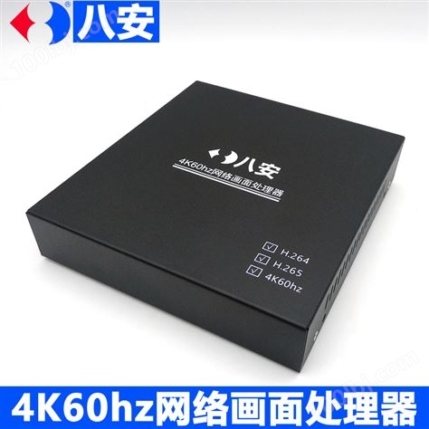 4K60hz网络画面处理器分割器分屏器拼接器编码器