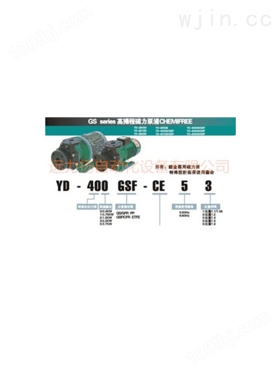 *YD-250GV世界化工磁力泵