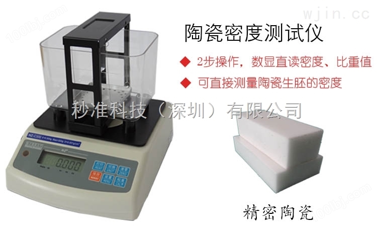 高精度陶瓷密度计、万分之一密度分析仪、电子密度仪