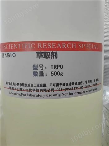 TRPO萃取剂126-73-8