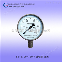 不锈钢压力表MY-Y-60/100/150B，耐震压力表