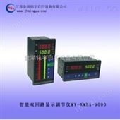 智能双回路显示调节仪MY-XMBA-9000厂家价格