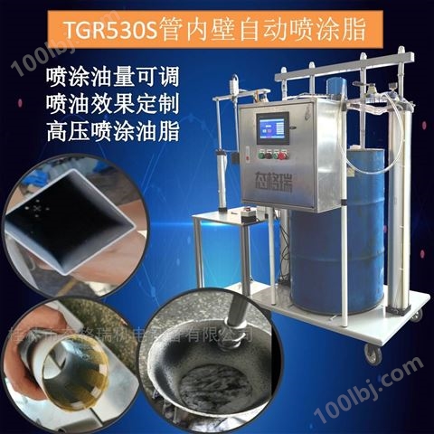 管内壁喷脂设备TGR530S定量黄油喷涂机